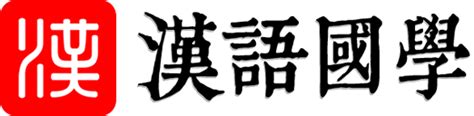 蔚為意思|< 蔚為奇觀 : ㄨㄟˋ ㄨㄟˊ ㄑㄧˊ ㄍㄨㄢ >辭典檢視